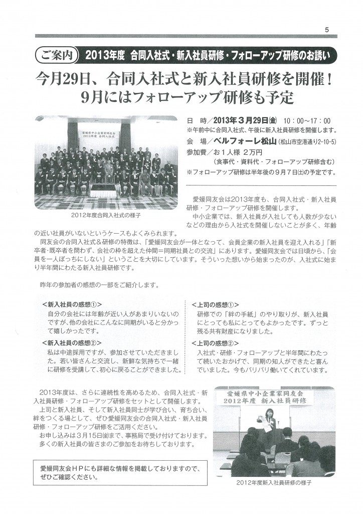【HP01】愛媛県中小企業家同友会合同新入社員研修